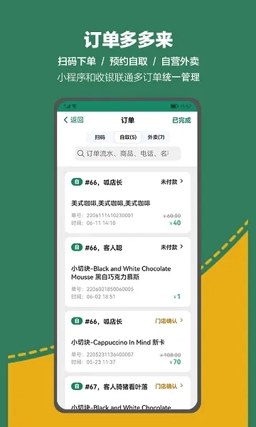 呱咖收银外卖系统最新安卓版-图5