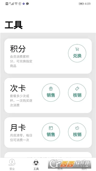 呱咖收银外卖系统最新安卓版-图2