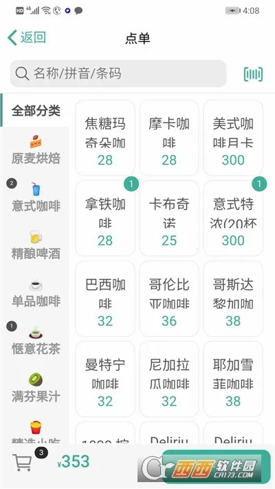 呱咖收银外卖系统最新安卓版-图3