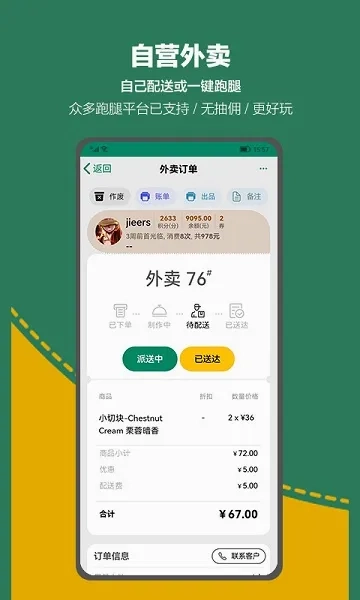 呱咖收银外卖系统最新安卓版-图4