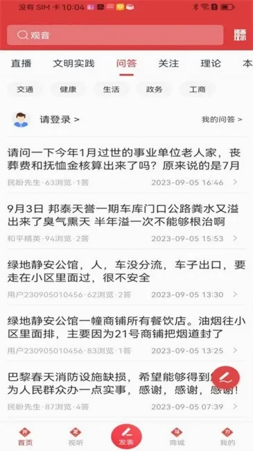 酒都惠(宜宾融媒体平台)安卓版-图4