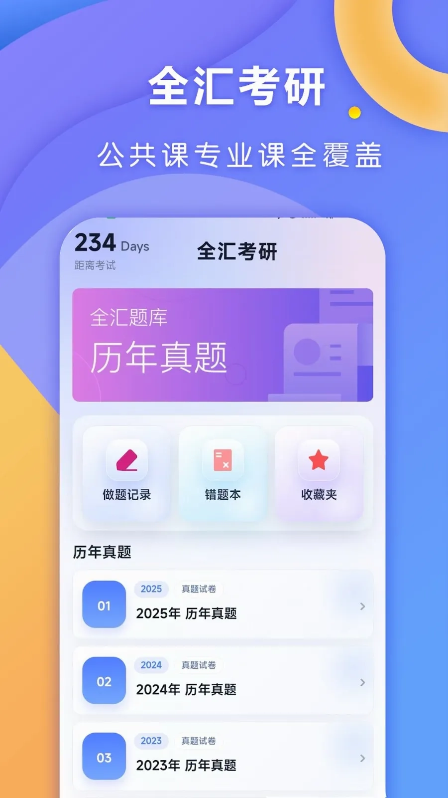全汇考研2026最新版-图2