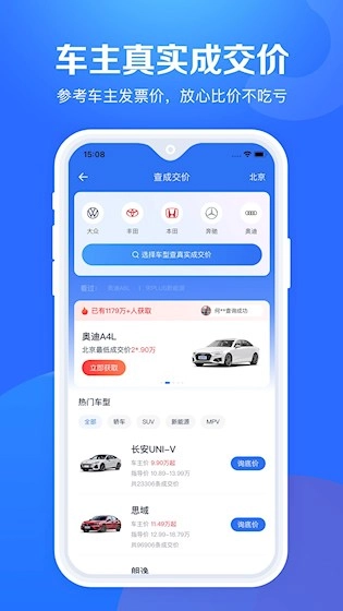 汽车报价大全安卓版-图2