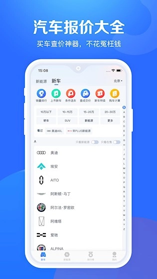 汽车报价大全安卓版-图1