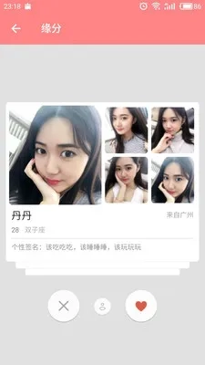 探爱交友通用版图5
