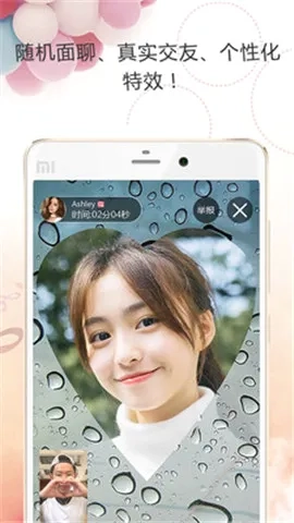 探爱交友通用版图2