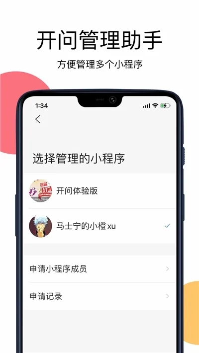 开问管理助手通用版图1