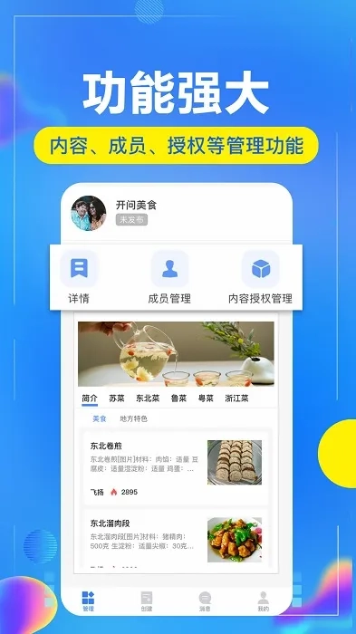 开问管理助手通用版图3
