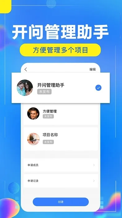 开问管理助手通用版图4