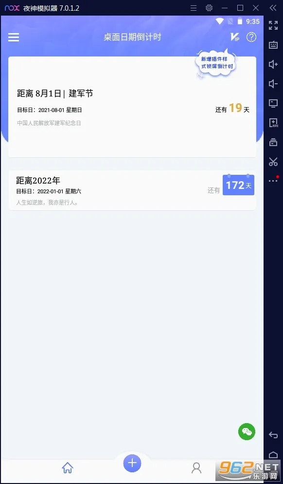 桌面日期倒计时2026本手机最新版图3