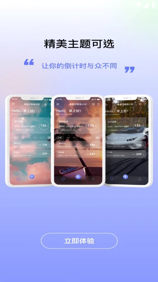 桌面日期倒计时2026本手机最新版图5