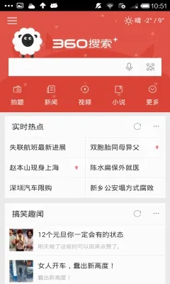 360搜索官方最新版图3