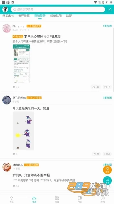 墨香阁(小说阅读应用)安卓直装版图5