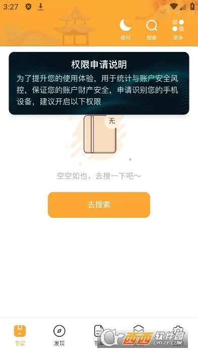 墨香阁(小说阅读应用)安卓直装版图3
