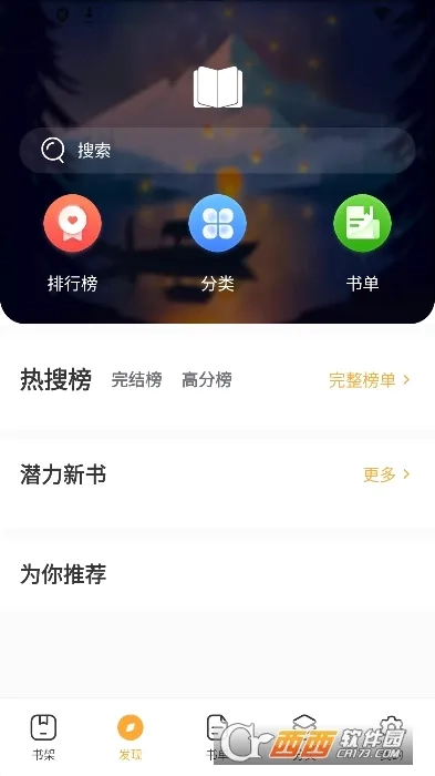 墨香阁(小说阅读应用)安卓直装版图2
