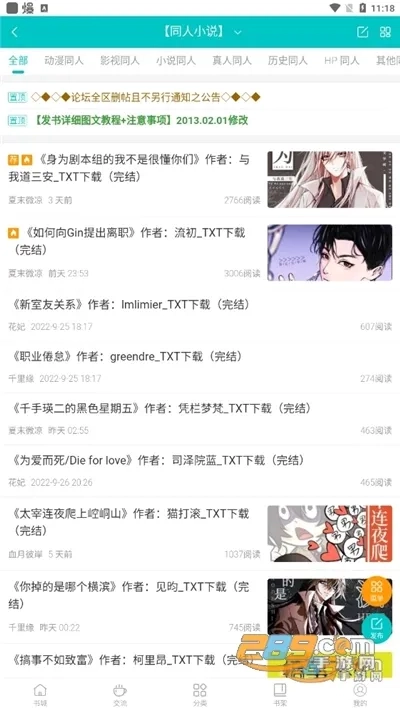 墨香阁(小说阅读应用)安卓直装版图4