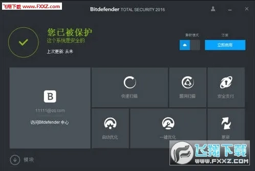 比特梵德(病毒防护)官方正版图1