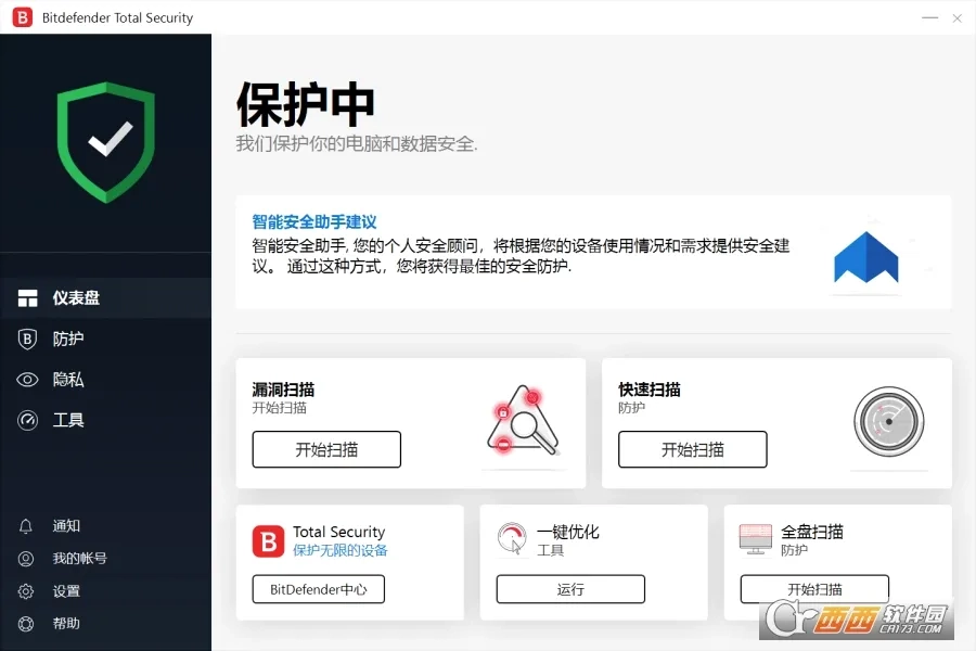 比特梵德(病毒防护)官方正版图2
