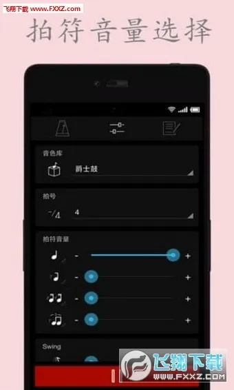 电子节拍器(音乐节拍辅助)官方版图1
