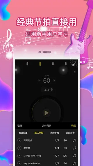 电子节拍器(音乐节拍辅助)官方版图4