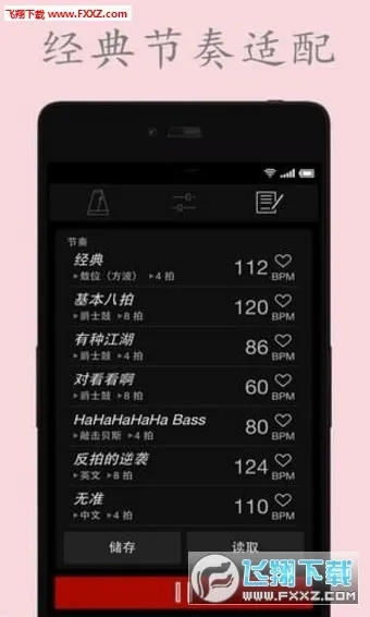 电子节拍器(音乐节拍辅助)官方版图3
