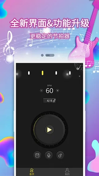 电子节拍器(音乐节拍辅助)官方版图5