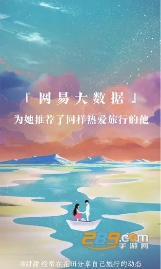 网易花田2026本最新版图4