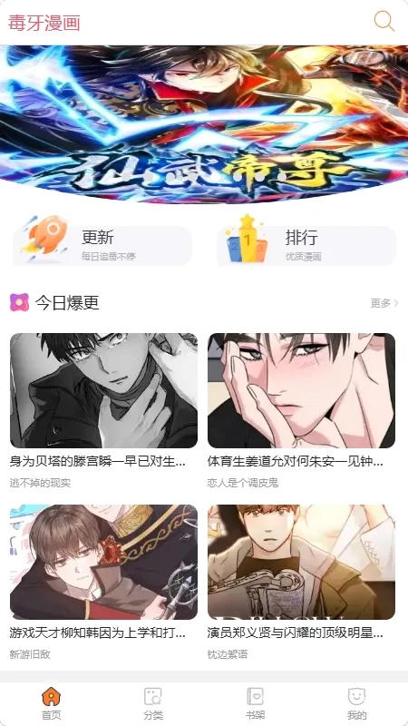 毒牙漫画官方最新版图2