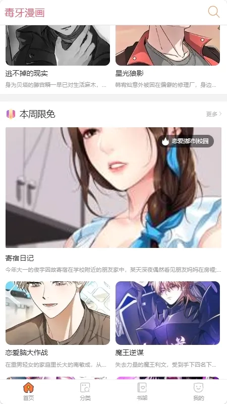 毒牙漫画官方最新版图4