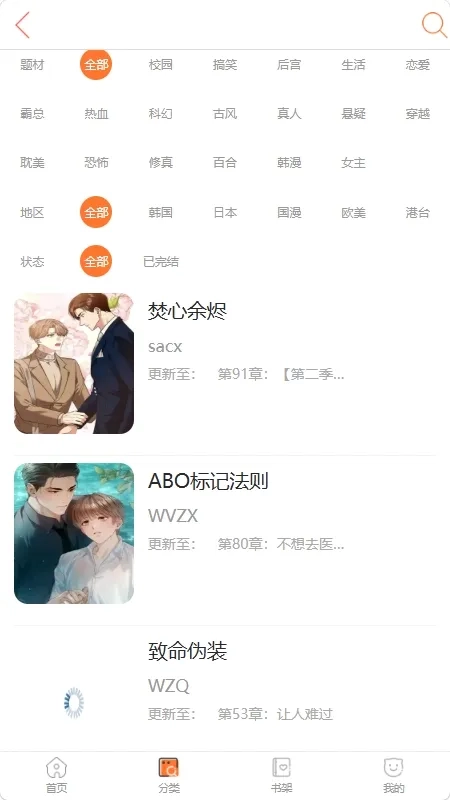 毒牙漫画官方最新版图1
