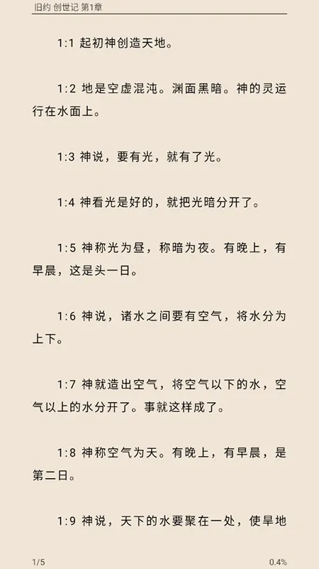 圣经和合本(圣经研读应用)正版图2