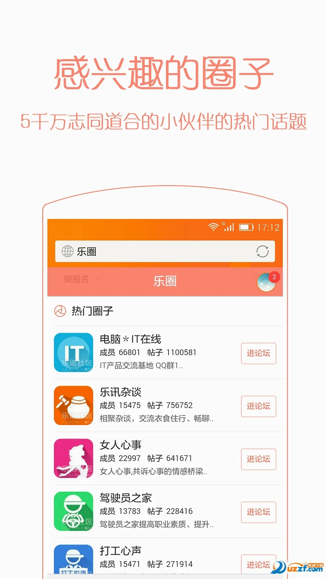 乐讯社区(兴趣社交平台)官方最新版图1