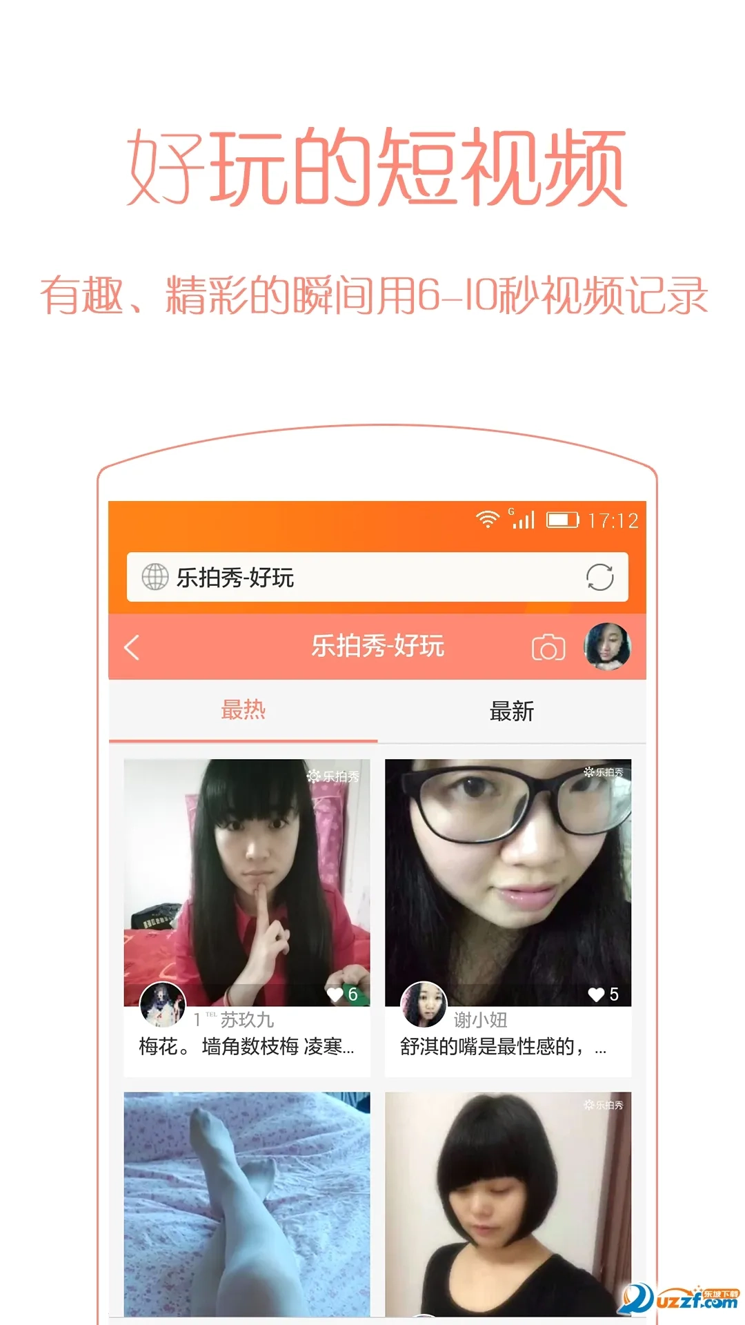 乐讯社区(兴趣社交平台)官方最新版图4