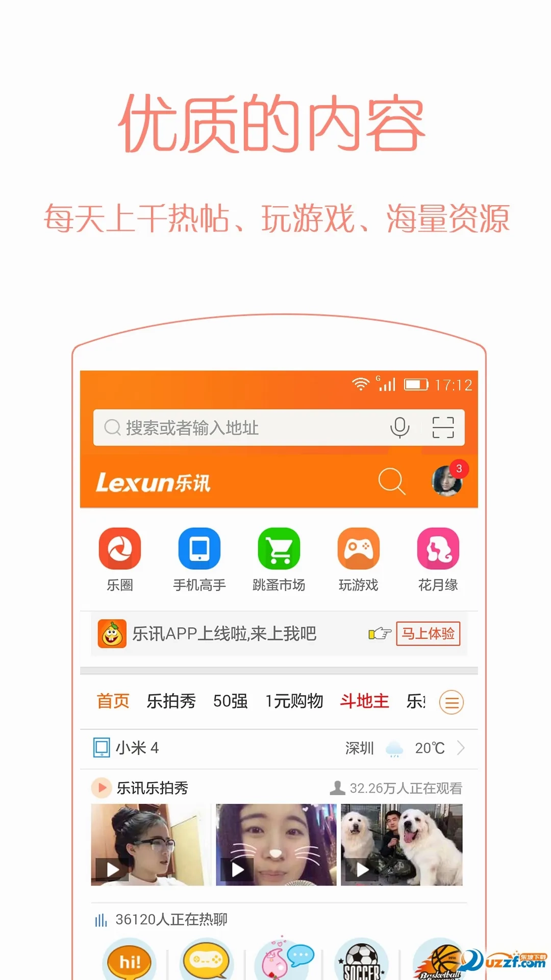 乐讯社区(兴趣社交平台)官方最新版图5