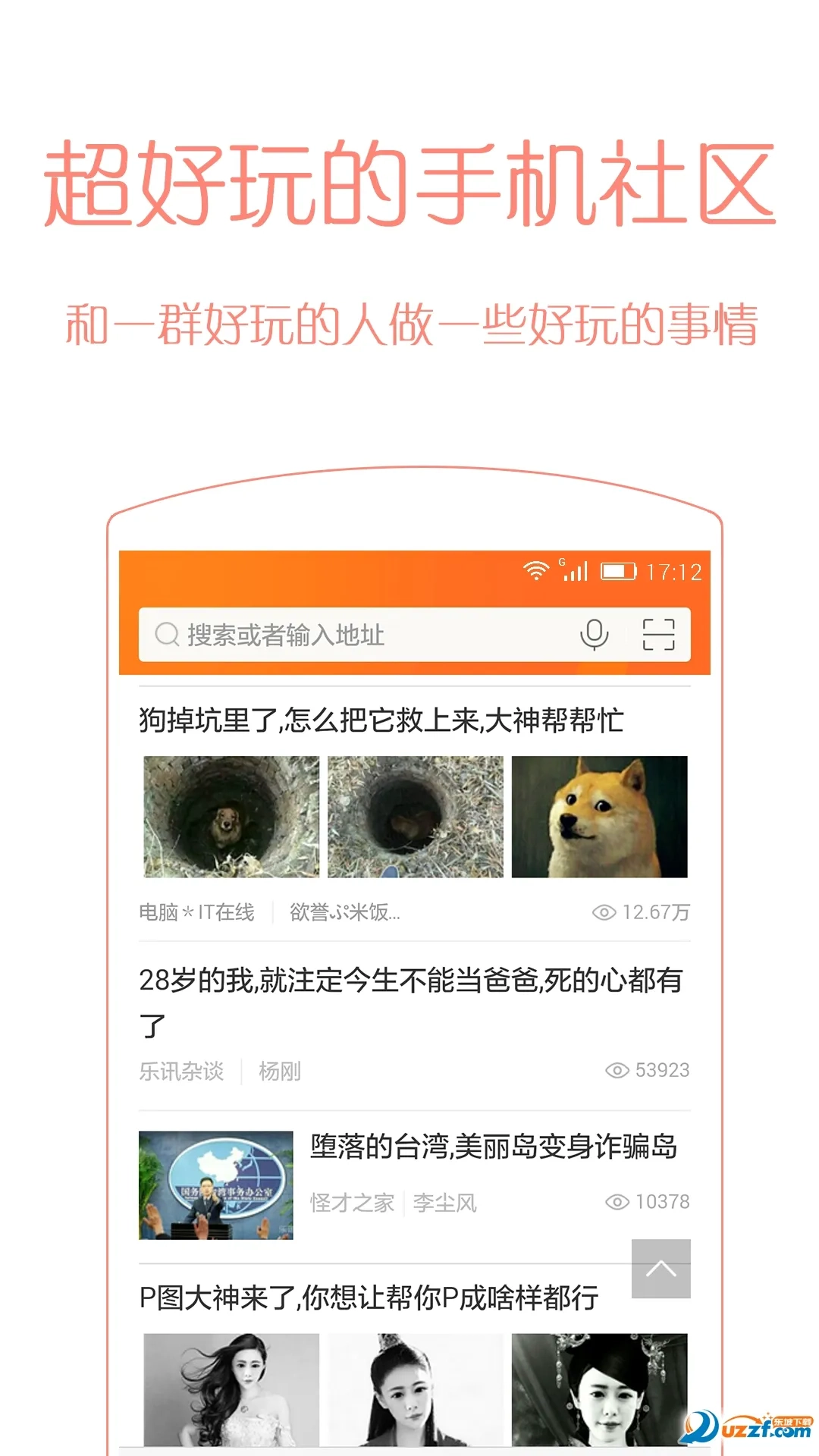 乐讯社区(兴趣社交平台)官方最新版图3