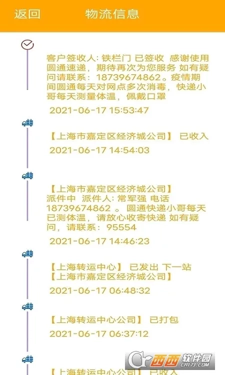 极速快递2026本官方最新版图1