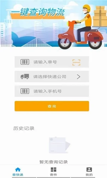 极速快递2026本官方最新版图5