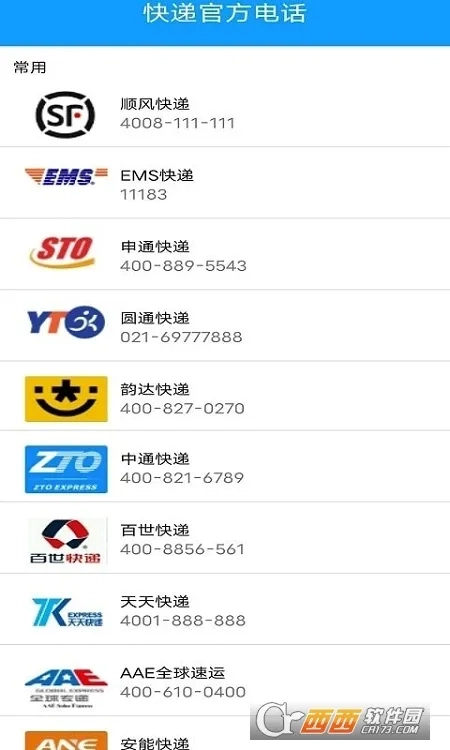 极速快递2026本官方最新版图3