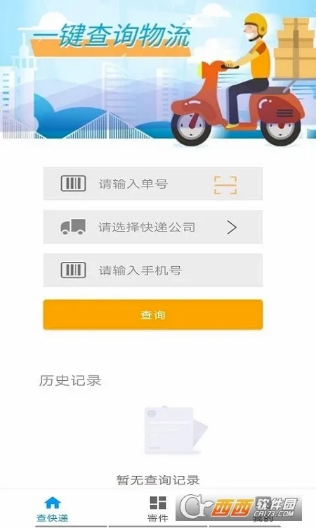 极速快递2026本官方最新版图4