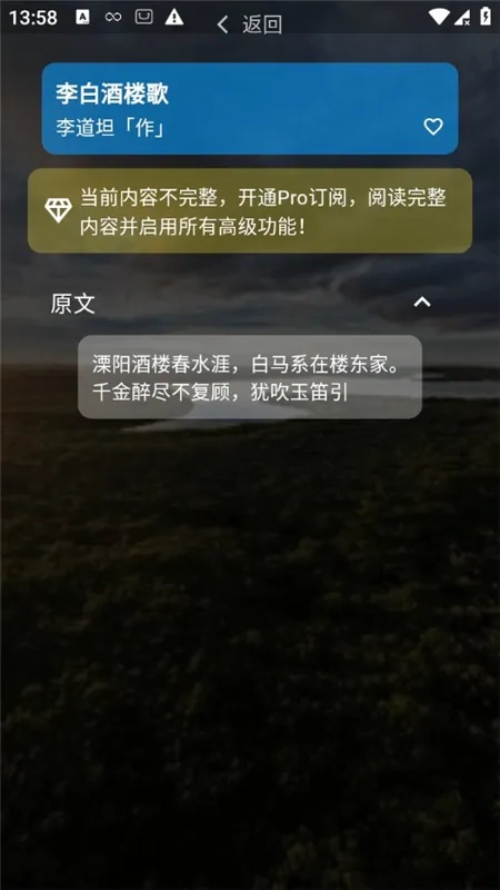 小轻阅(诗词阅读工具)安卓直装版图2