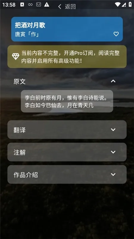 小轻阅(诗词阅读工具)安卓直装版图3