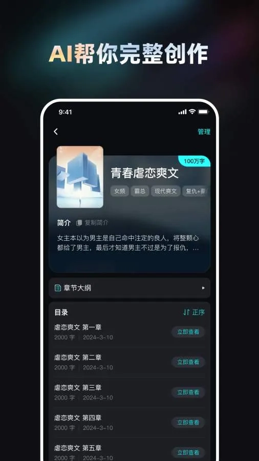 Ai小说创作大师手机免费版图5