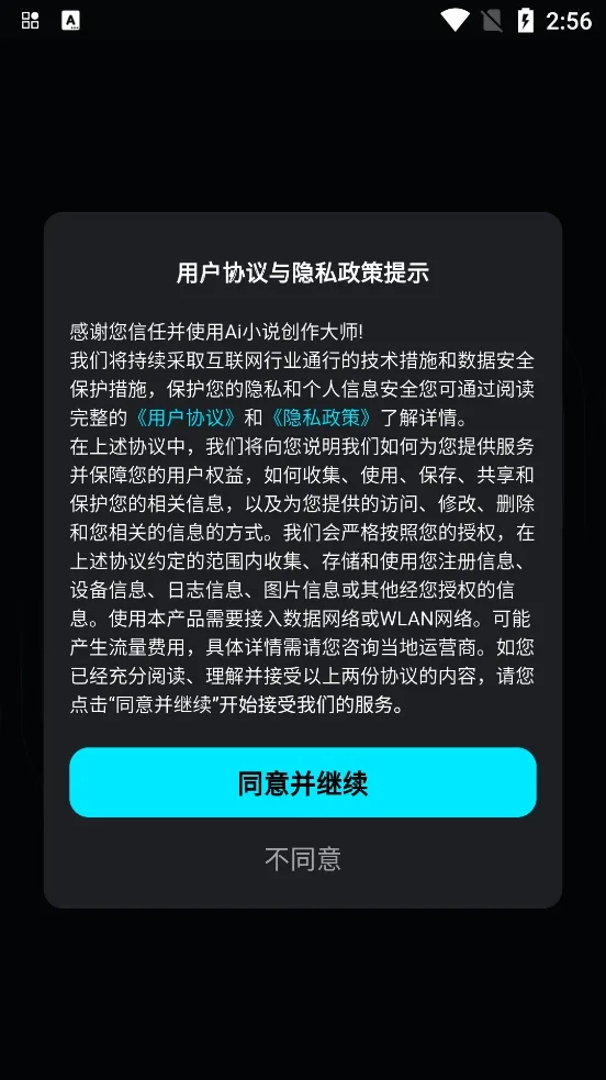 Ai小说创作大师手机免费版图3