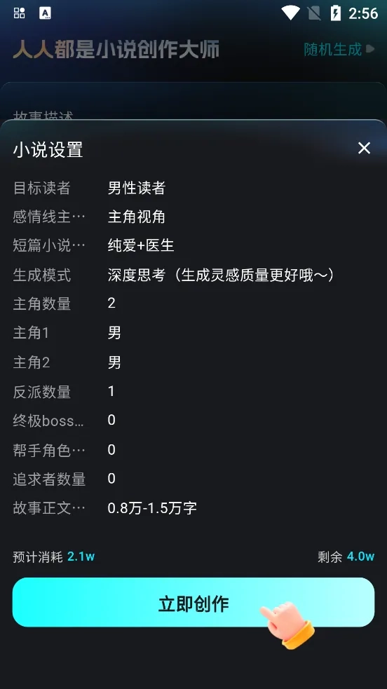 Ai小说创作大师手机免费版图4