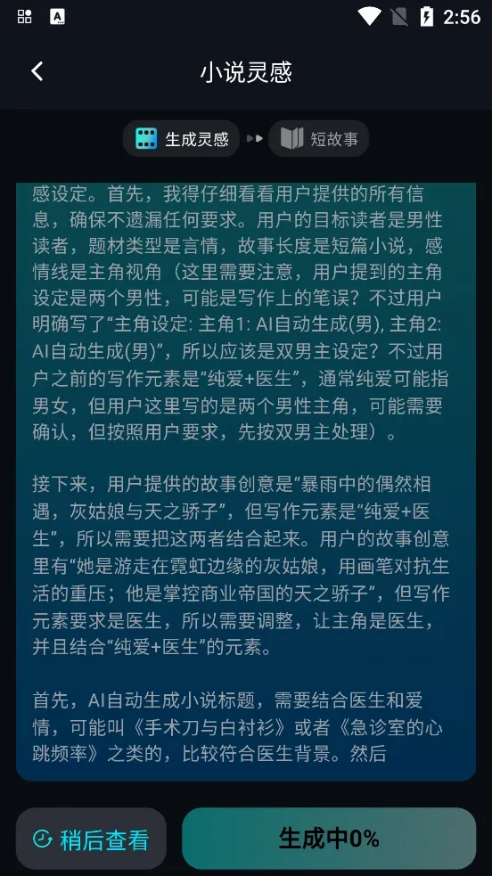 Ai小说创作大师手机免费版图2