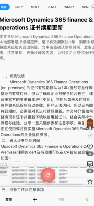 智造脉动2026本手机最新版图1