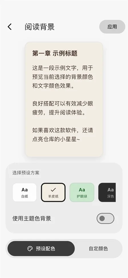 Novella开原小说(小说漫画阅读)通用版图2