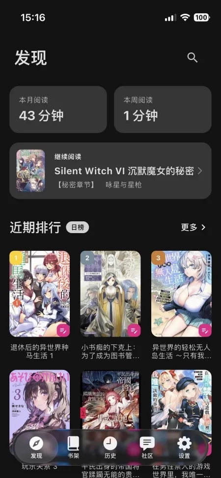 Novella开原小说(小说漫画阅读)通用版图4
