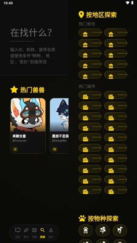 兽频道(福瑞控社交软件)原版图3