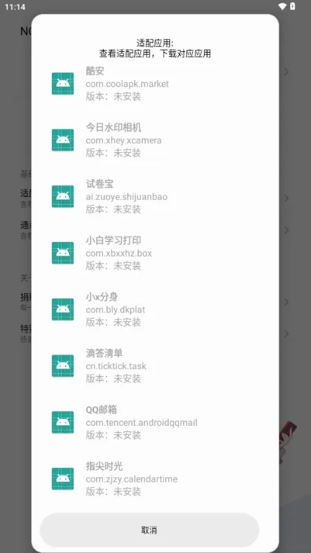 NOVIP模块(便民工具软件)安卓免费版图2